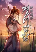 Absolute Sword Sense cover