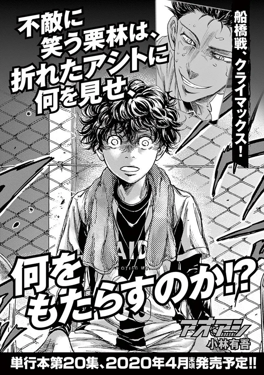 Ao Ashi Chapter 199 – Page 19