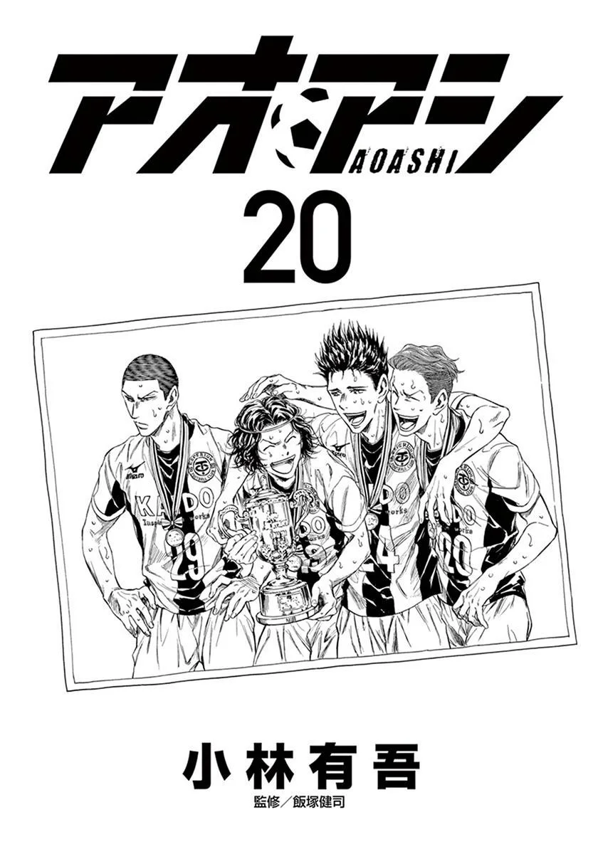 Ao Ashi Chapter 200 – Page 3