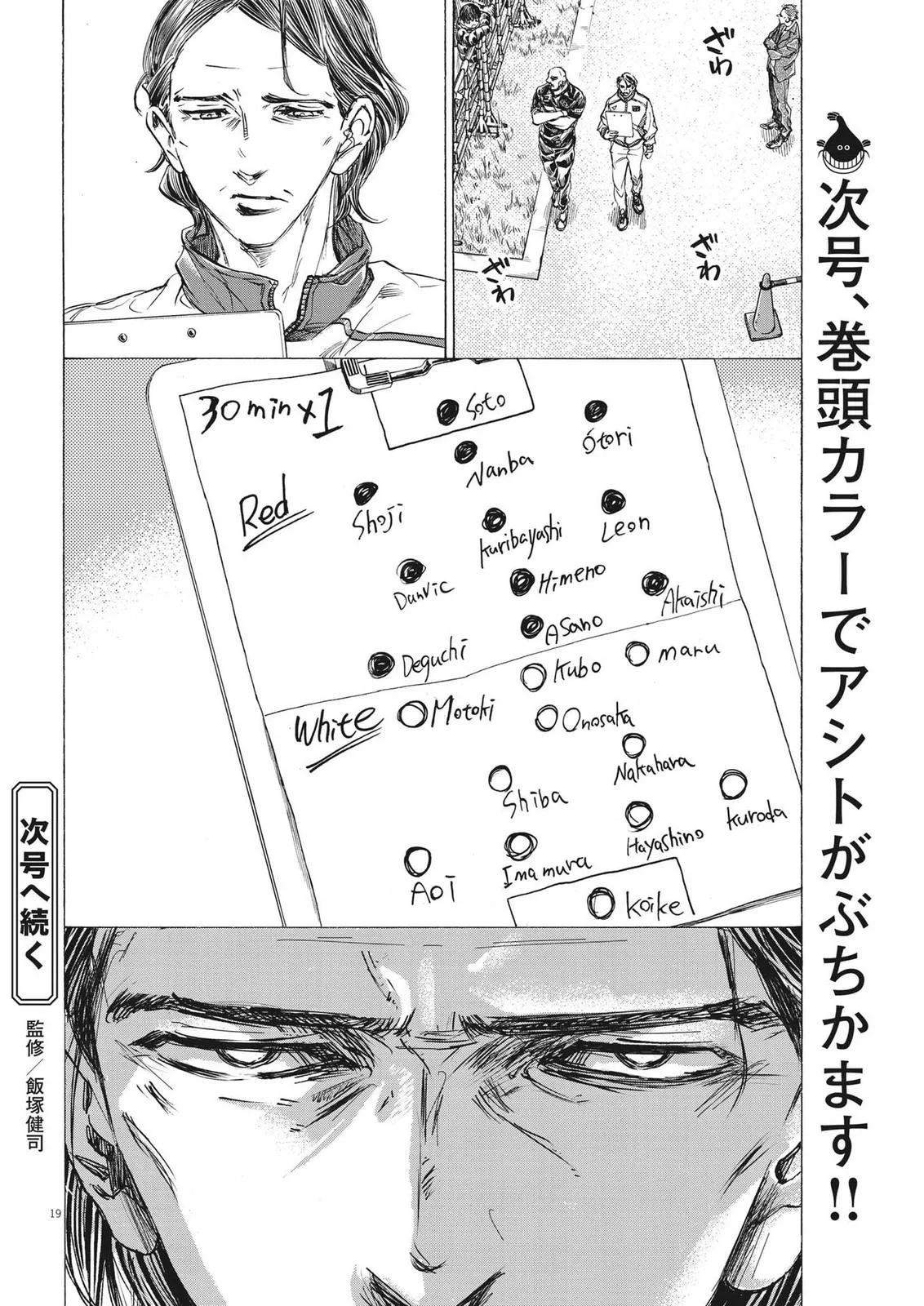 Ao Ashi Chapter 300 – Page 19