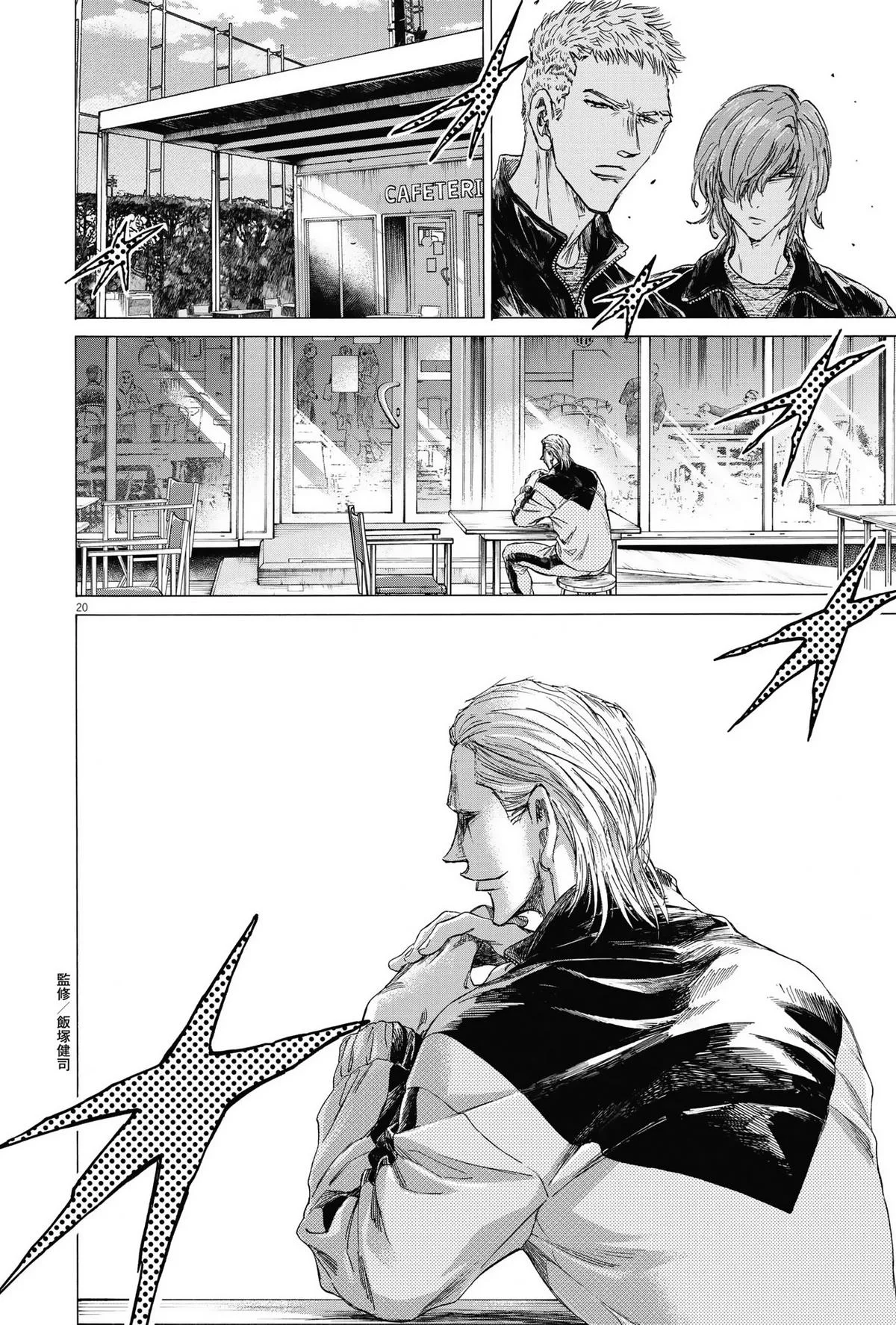 Ao Ashi Chapter 337 – Page 20
