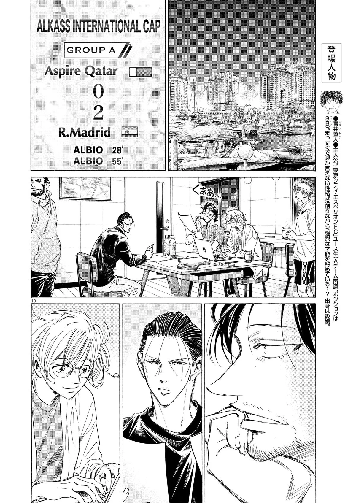 Ao Ashi Chapter 346 – Page 10