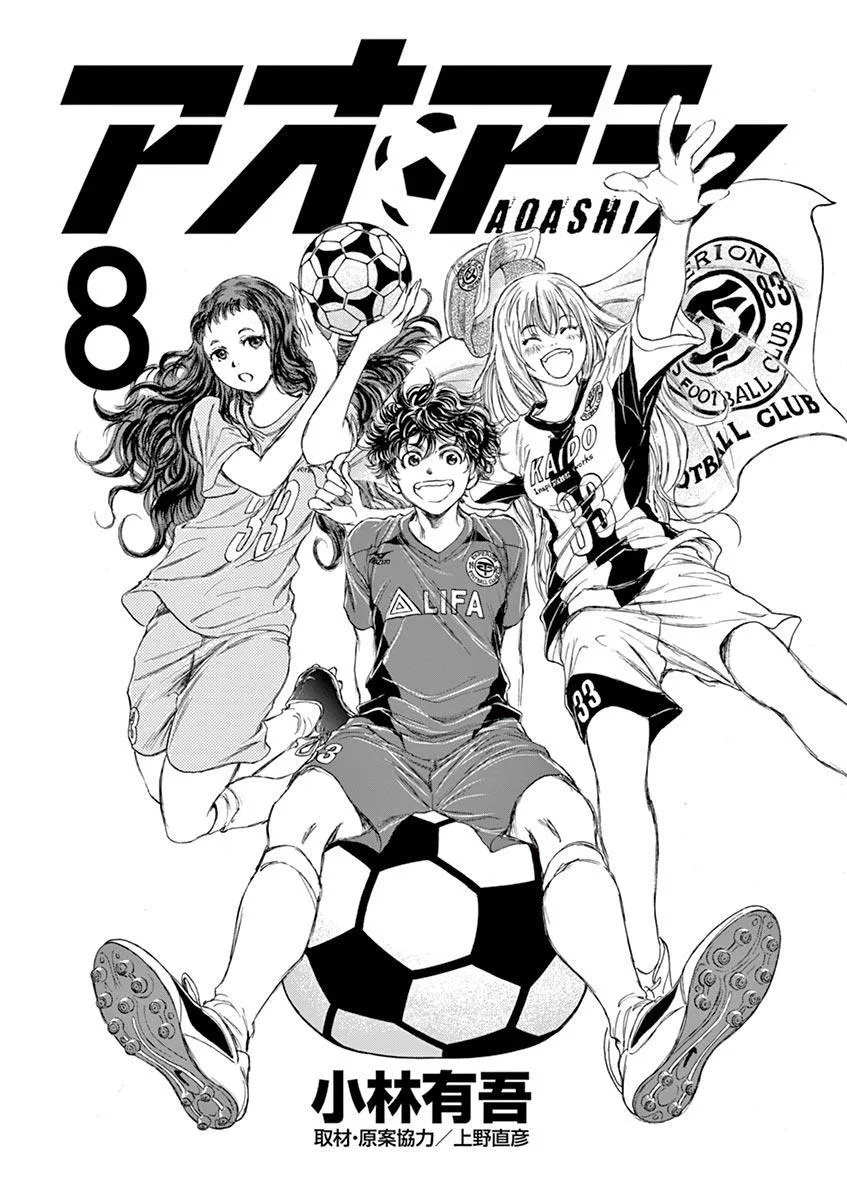 Ao Ashi Chapter 73 – Page 3