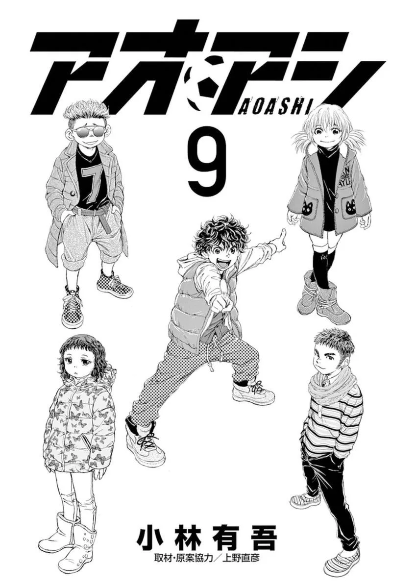 Ao Ashi Chapter 84 – Page 3