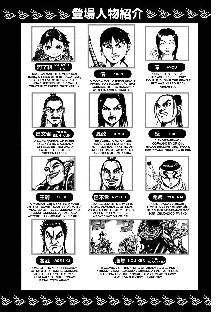 Kingdom Chapter 119 – Page 4
