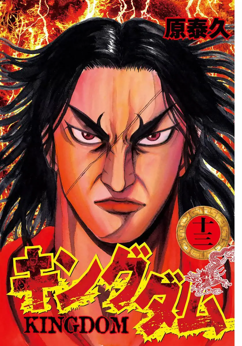 Kingdom Chapter 130 – Page 2