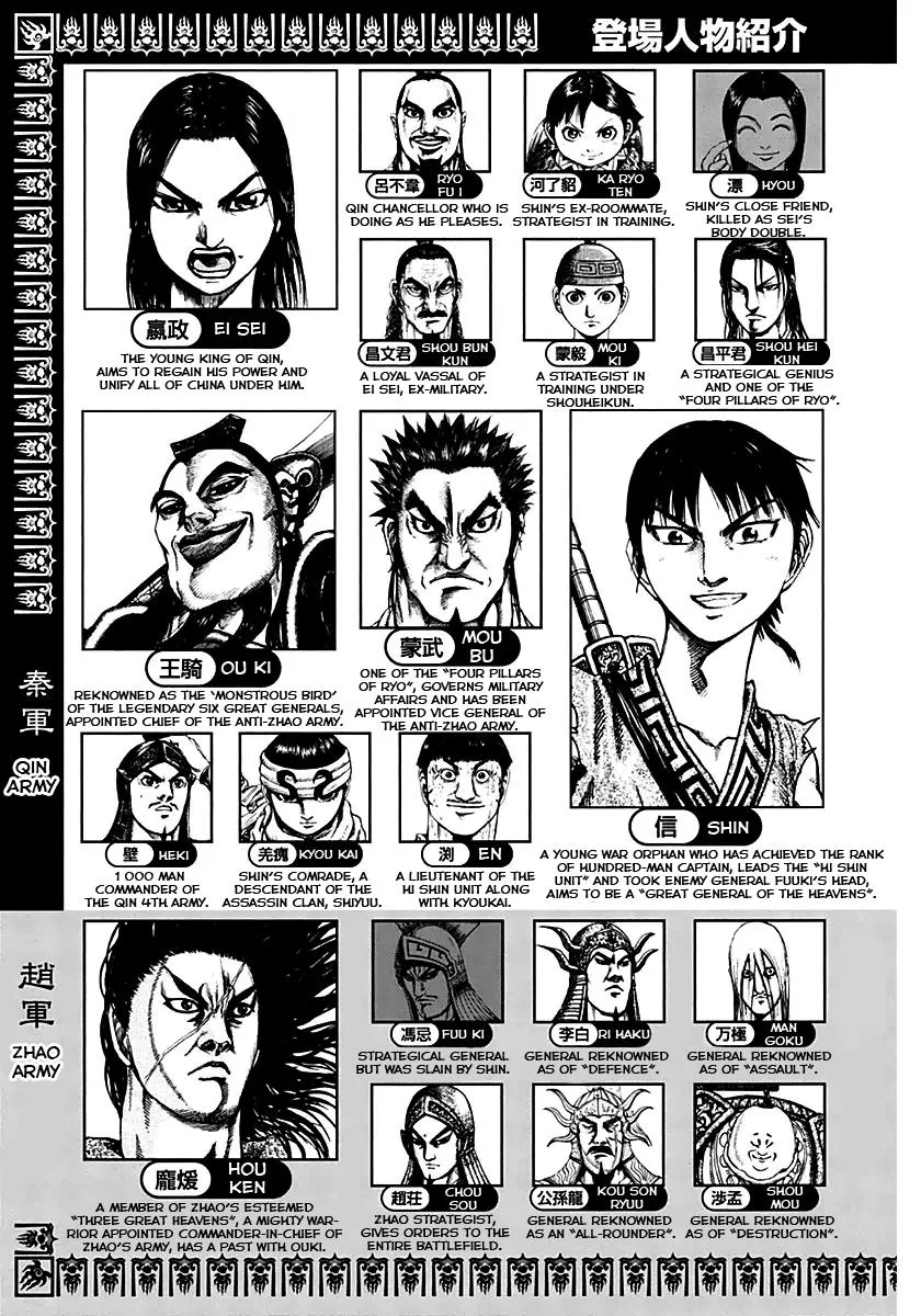 Kingdom Chapter 130 – Page 4
