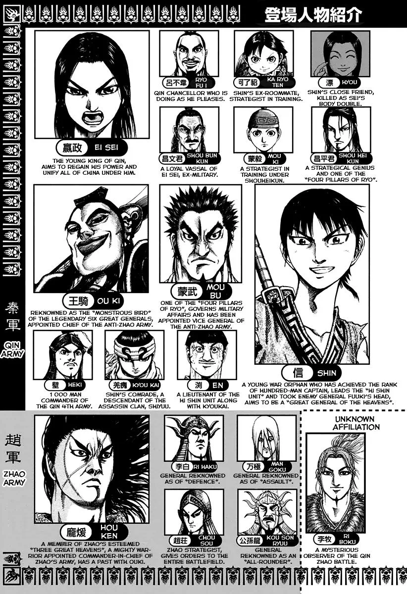 Kingdom Chapter 152 – Page 4