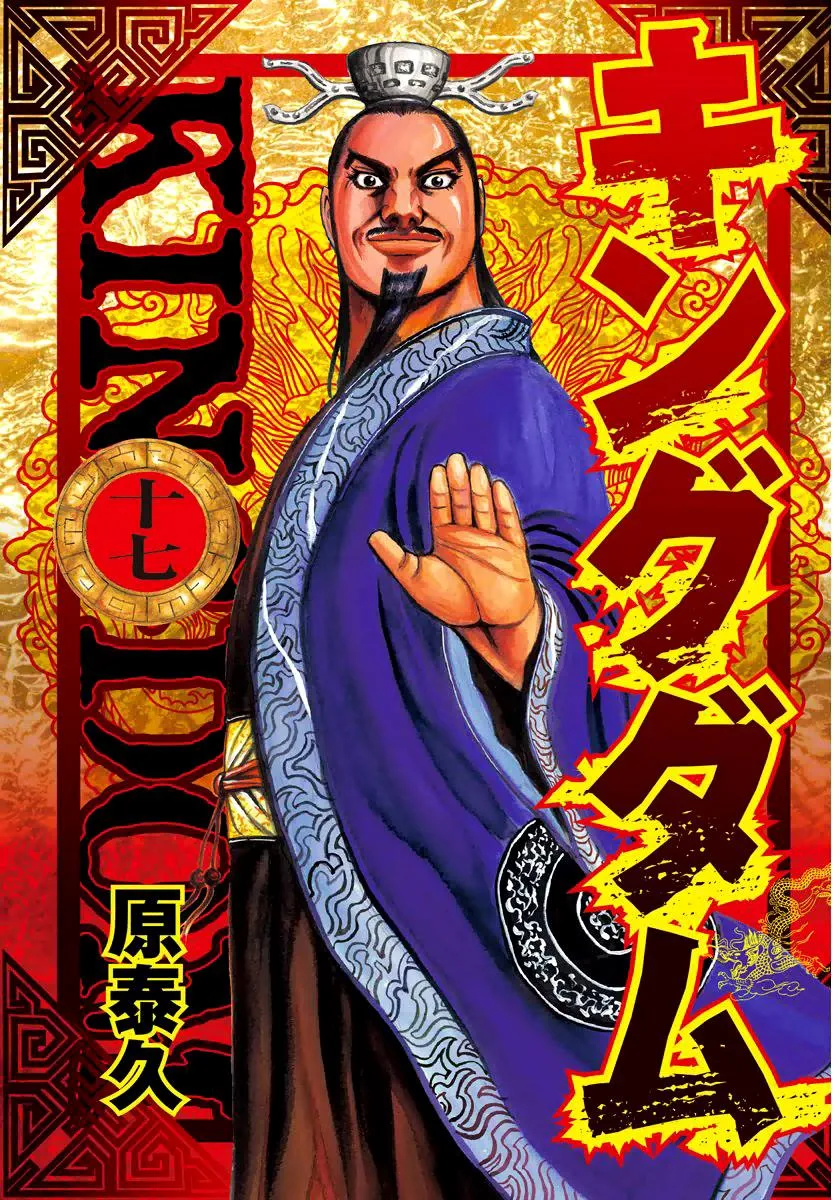 Kingdom Chapter 174 – Page 2