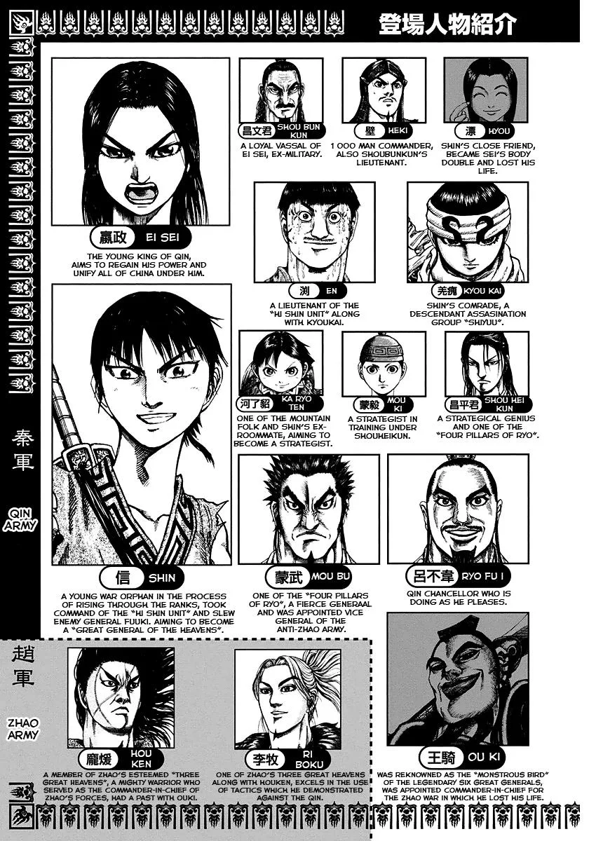 Kingdom Chapter 174 – Page 4