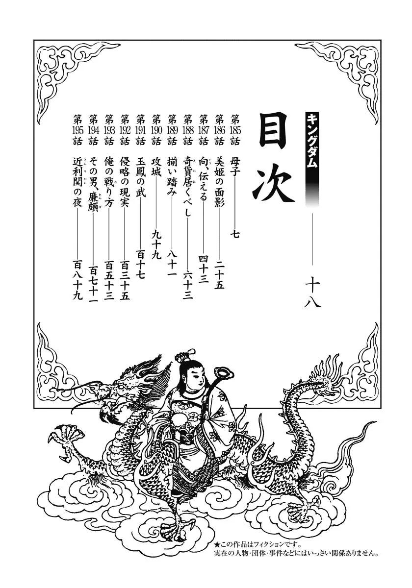 Kingdom Chapter 185 – Page 4