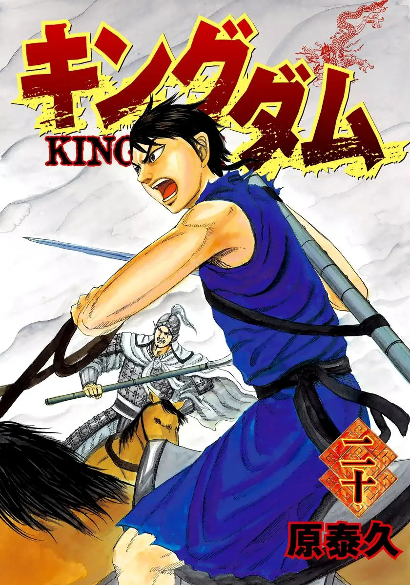 Kingdom Chapter 207 – Page 2