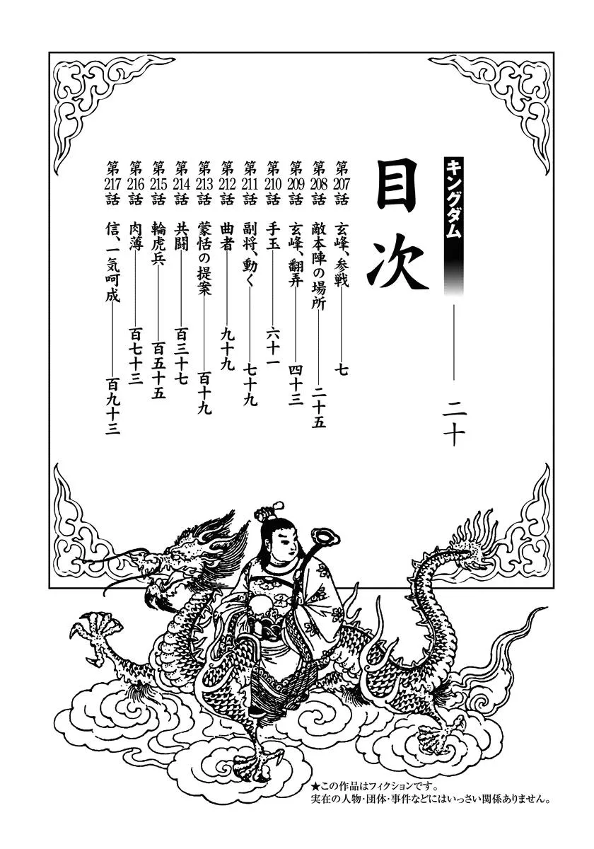 Kingdom Chapter 207 – Page 3