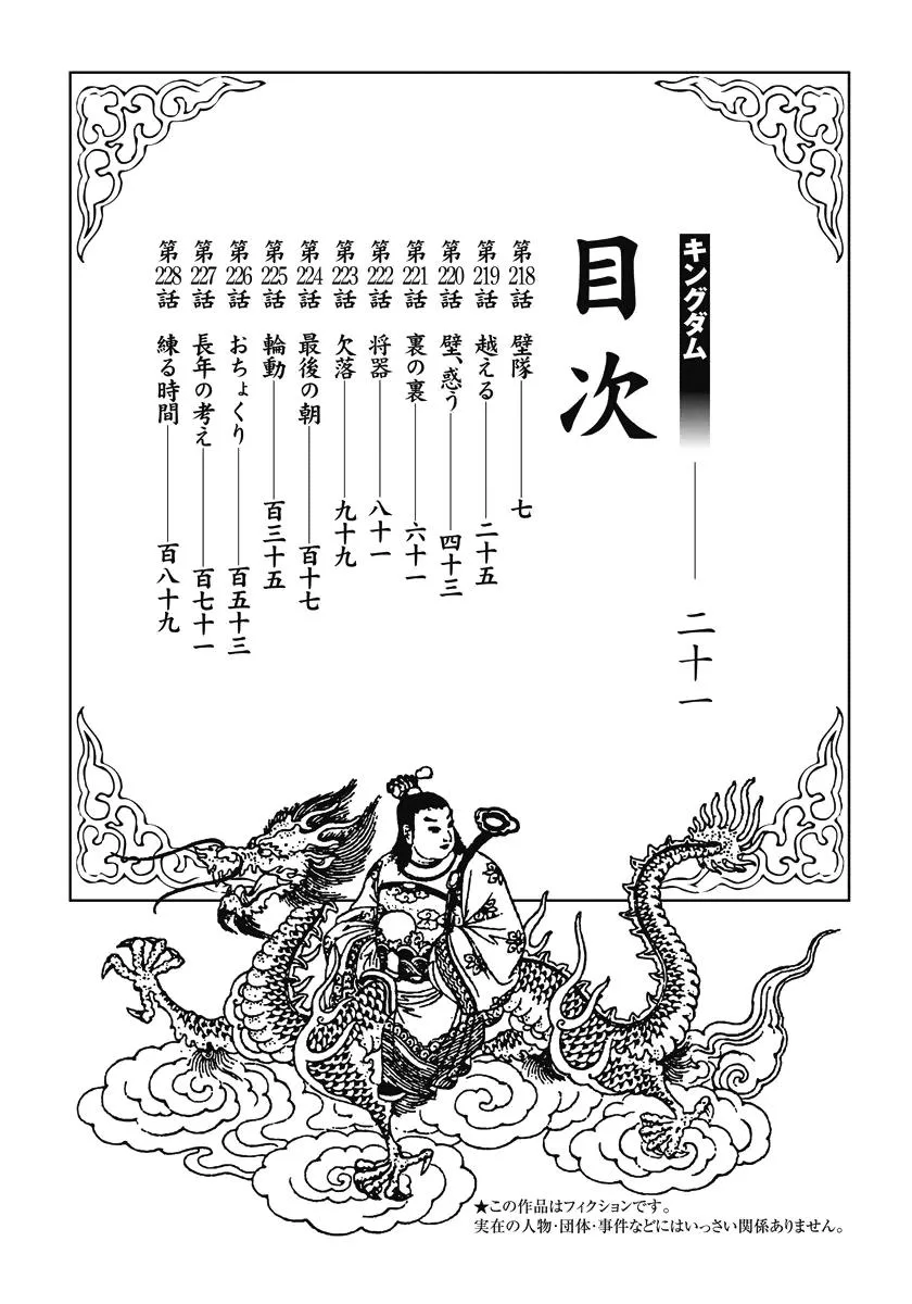 Kingdom Chapter 218 – Page 3