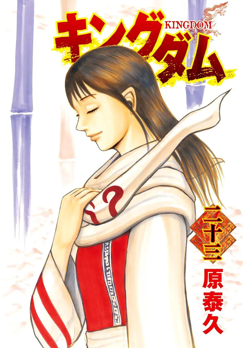 Kingdom Chapter 240 – Page 2