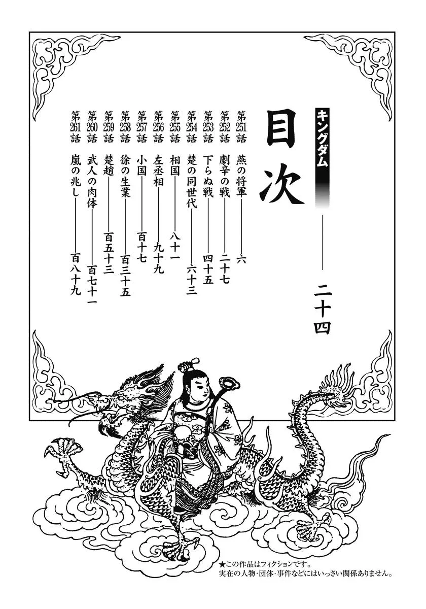 Kingdom Chapter 251 – Page 3