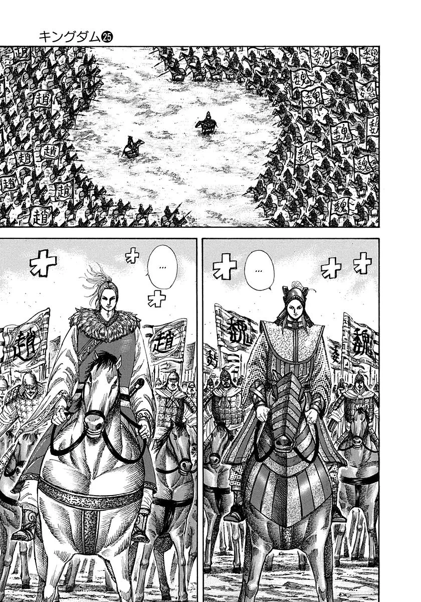 Kingdom Chapter 267 – Page 9