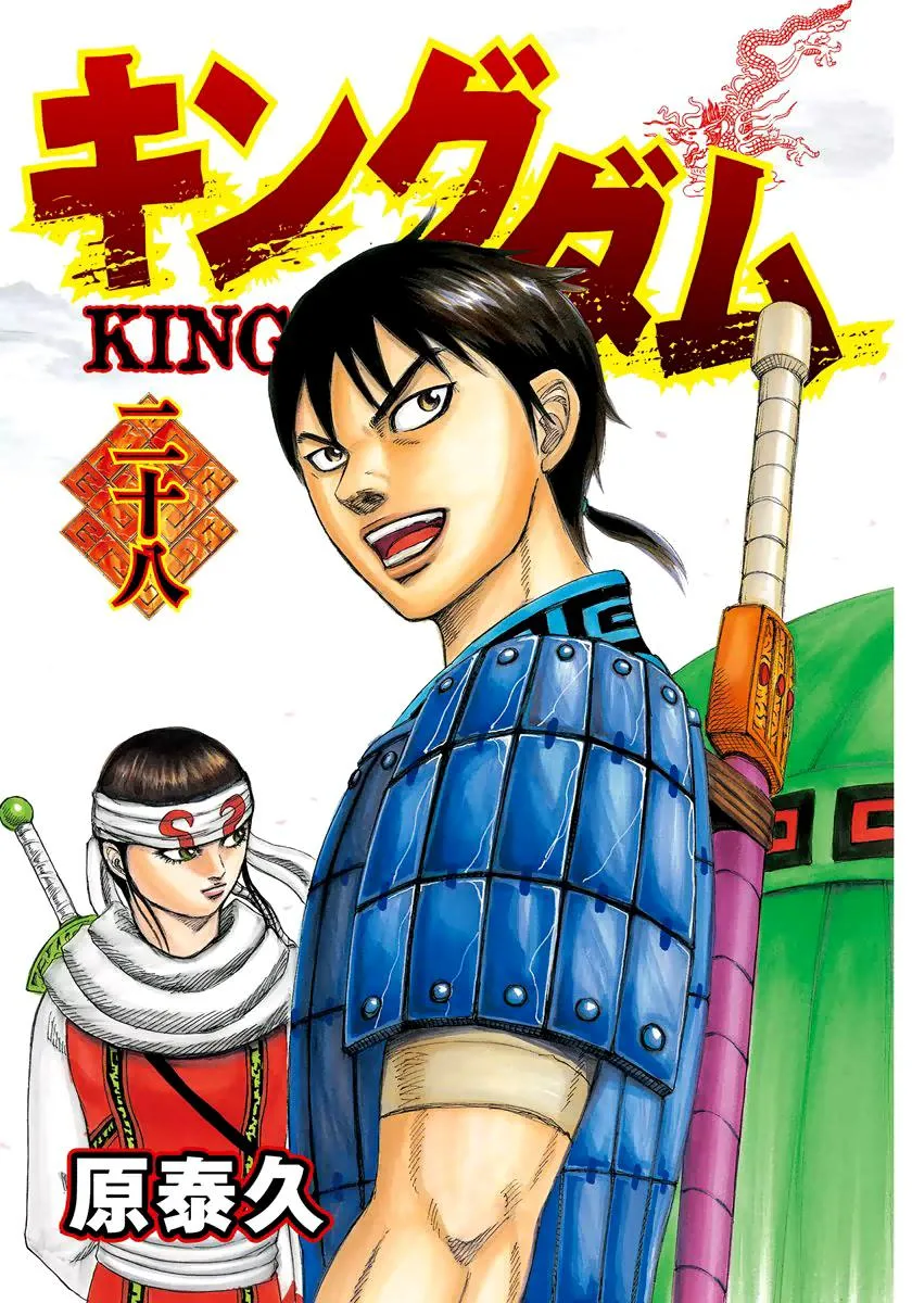 Kingdom Chapter 295 – Page 2