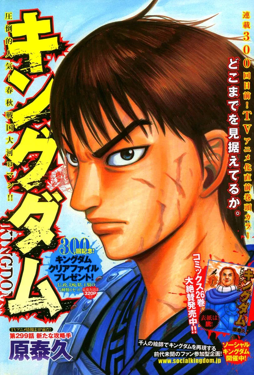 Kingdom Chapter 299 – Page 2