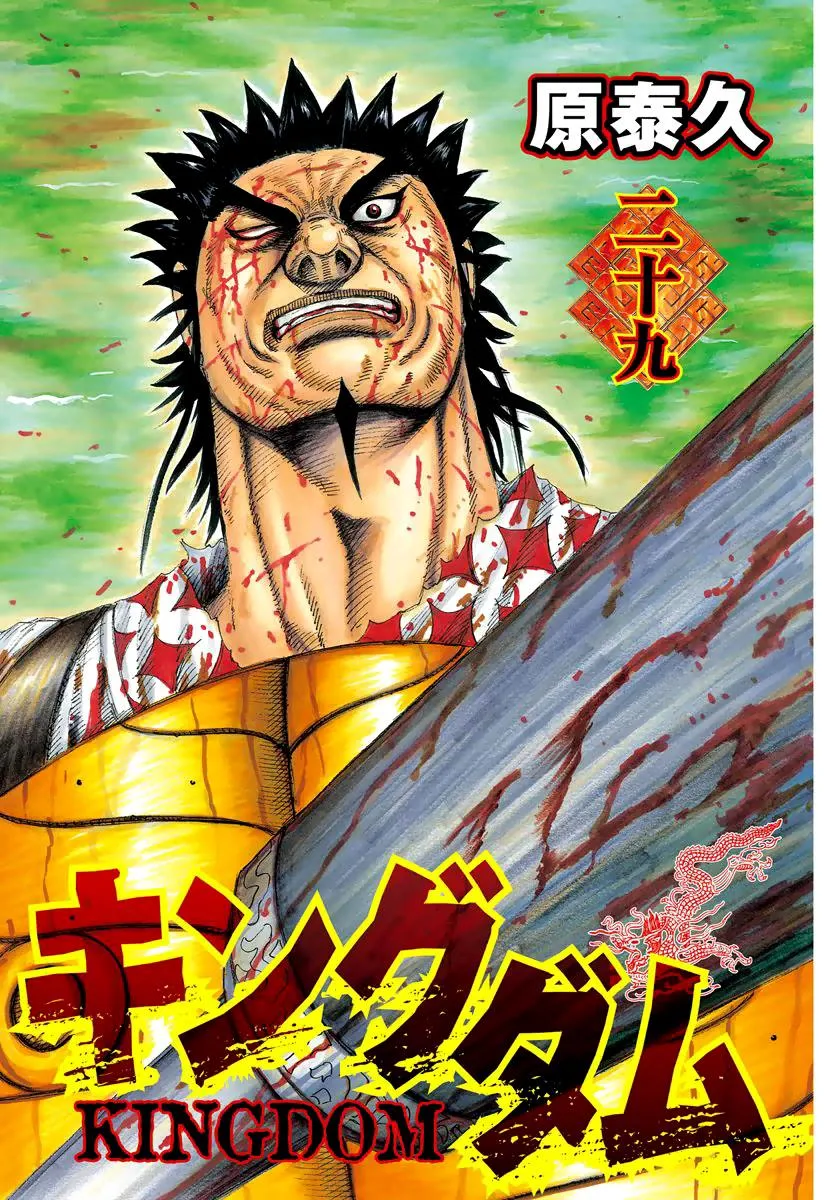Kingdom Chapter 306 – Page 2