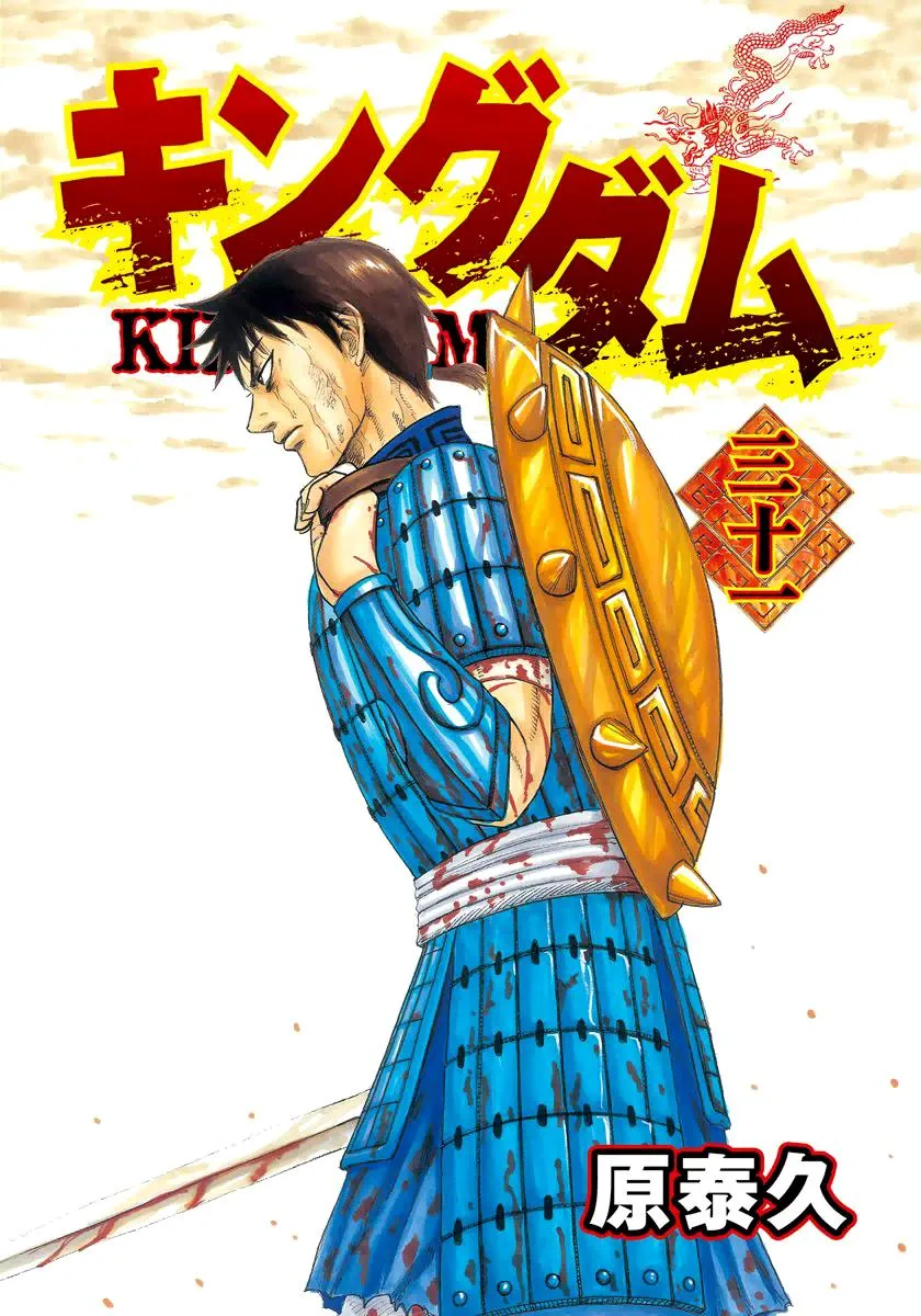 Kingdom Chapter 328 – Page 2