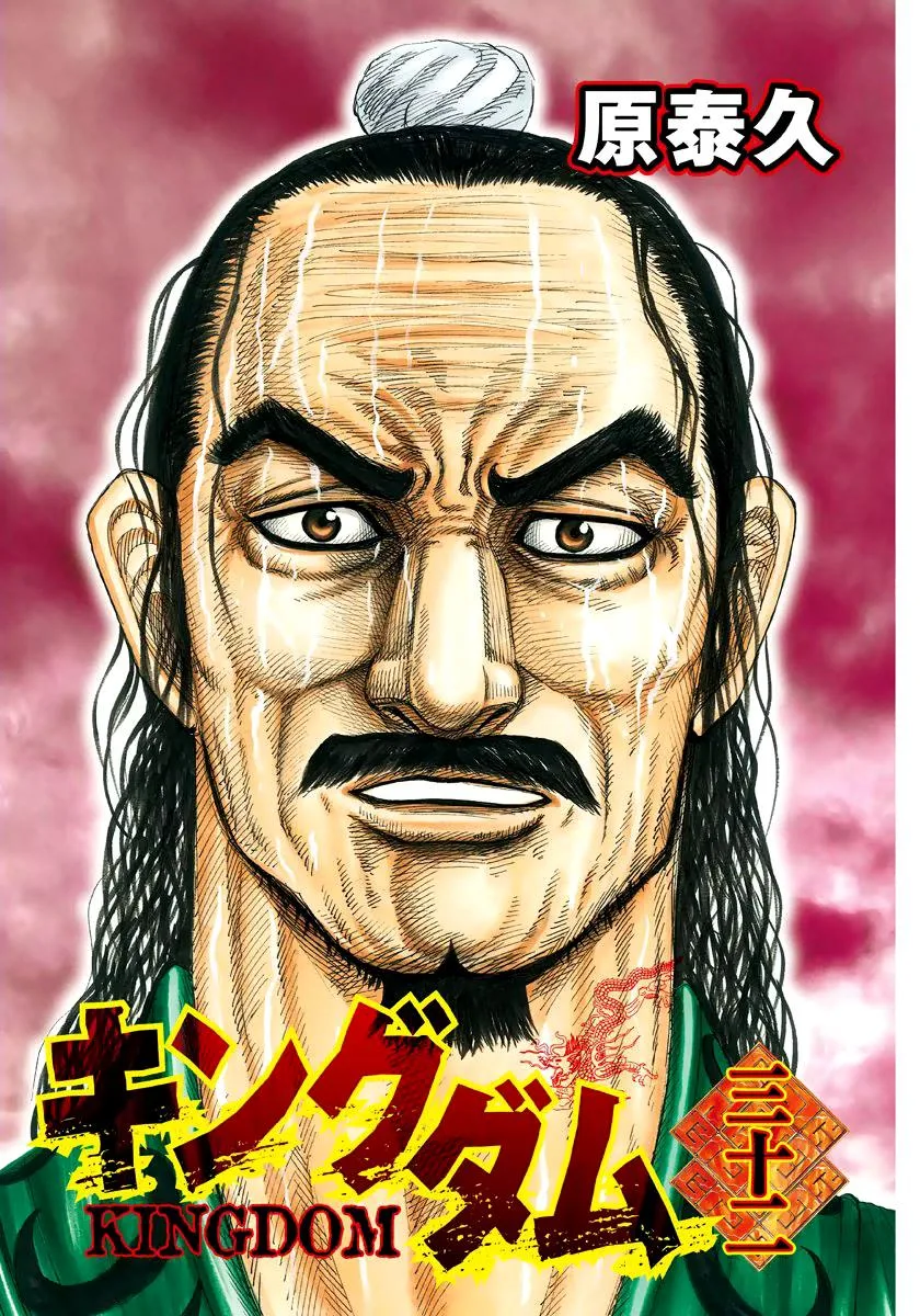 Kingdom Chapter 339 – Page 2