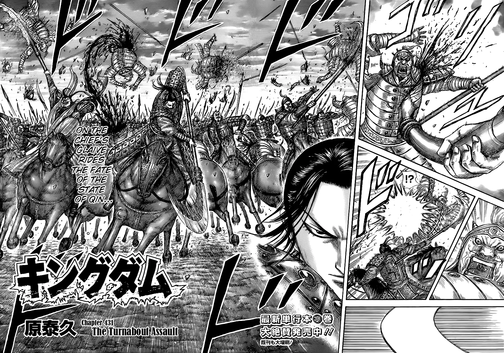Kingdom Chapter 431 – Page 2