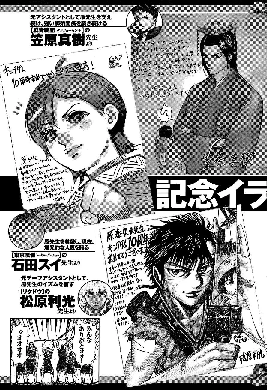 Kingdom Chapter 461 – Page 21