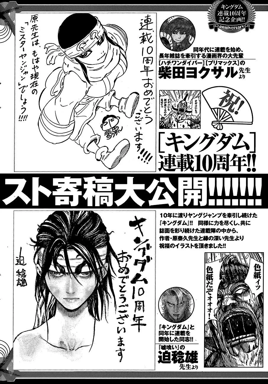 Kingdom Chapter 461 – Page 22