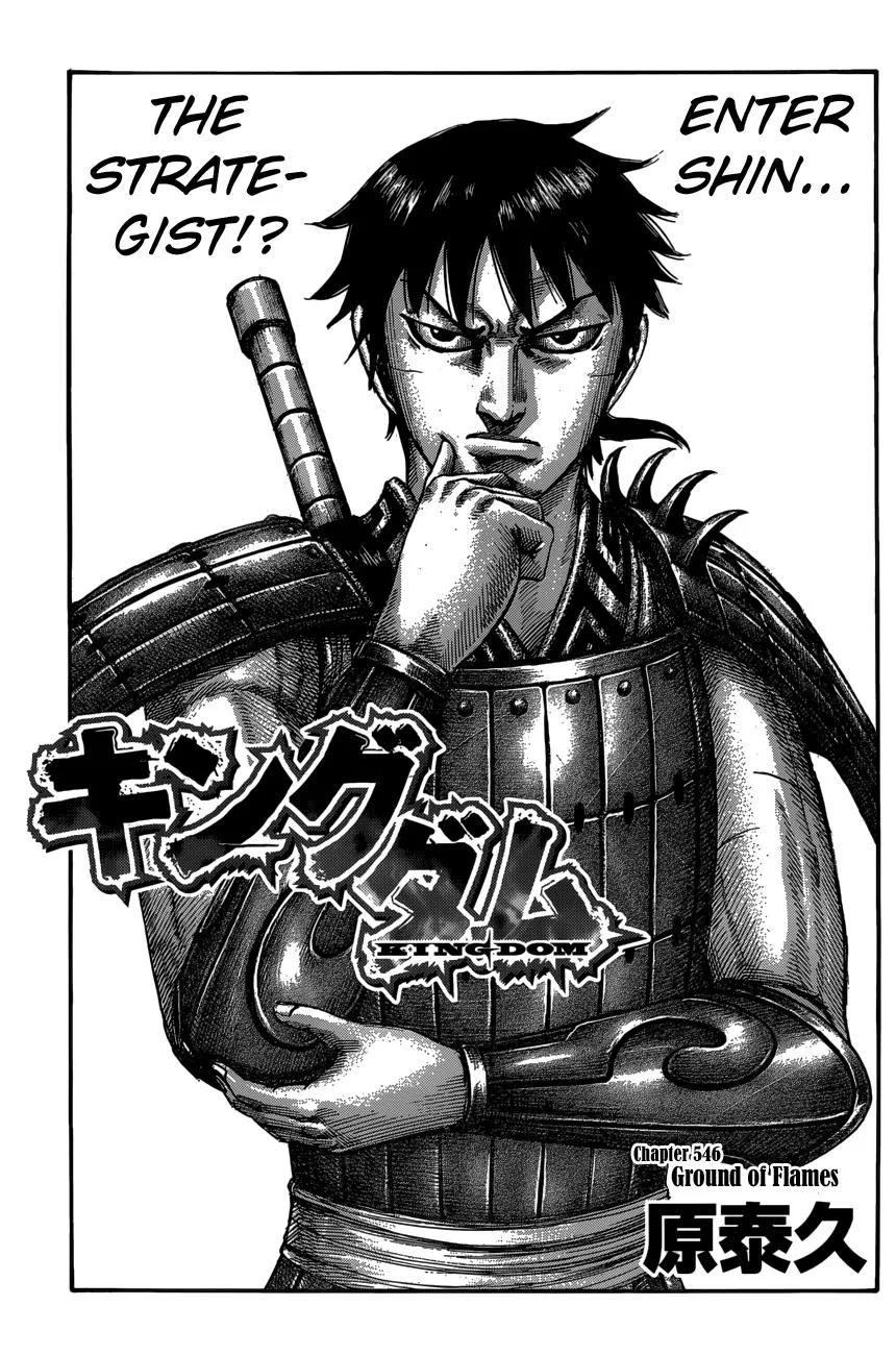 Kingdom Chapter 546 – Page 2