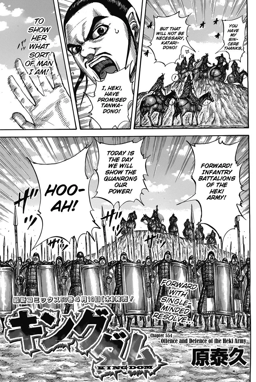 Kingdom Chapter 554 – Page 3