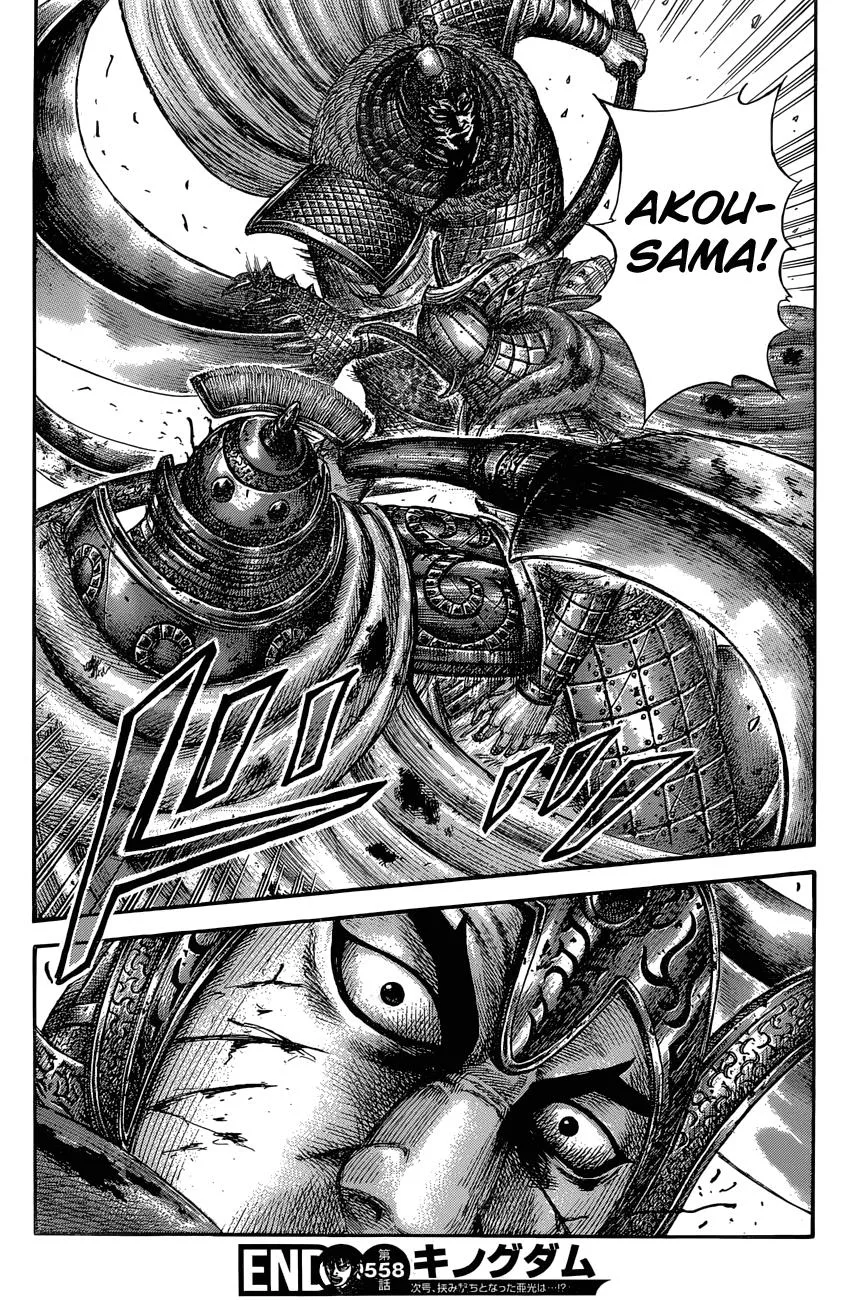 Kingdom Chapter 558 – Page 19