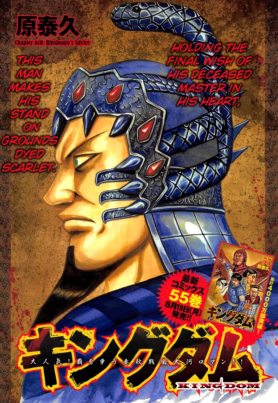 Kingdom Chapter 610 – Page 2