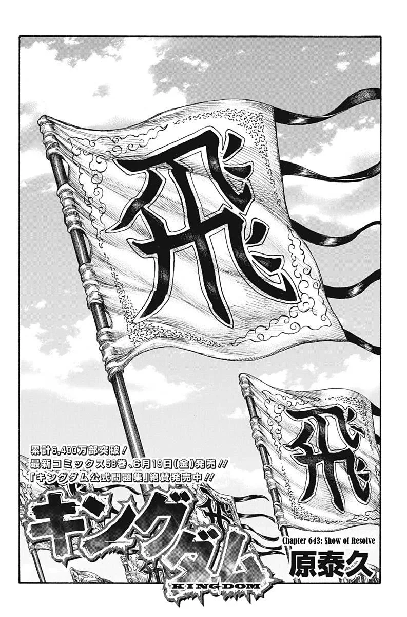 Kingdom Chapter 643 – Page 2