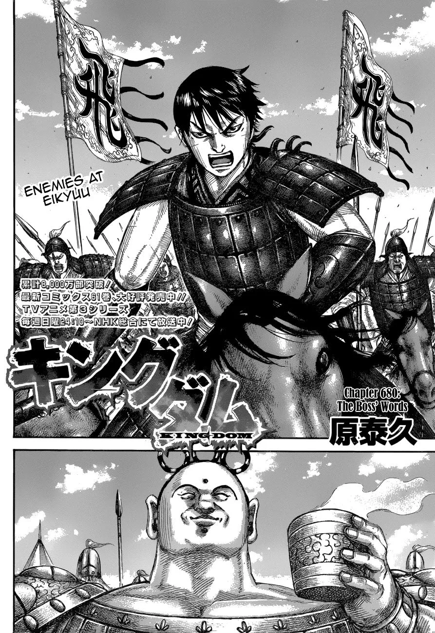 Kingdom Chapter 680 – Page 4