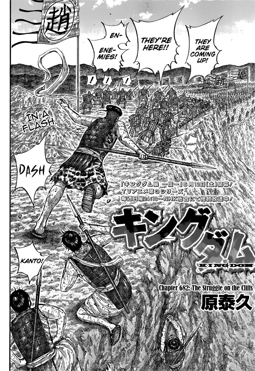 Kingdom Chapter 682 – Page 3