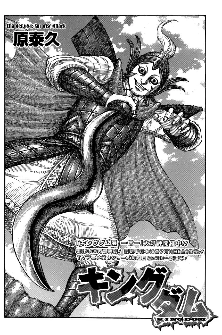 Kingdom Chapter 684 – Page 2