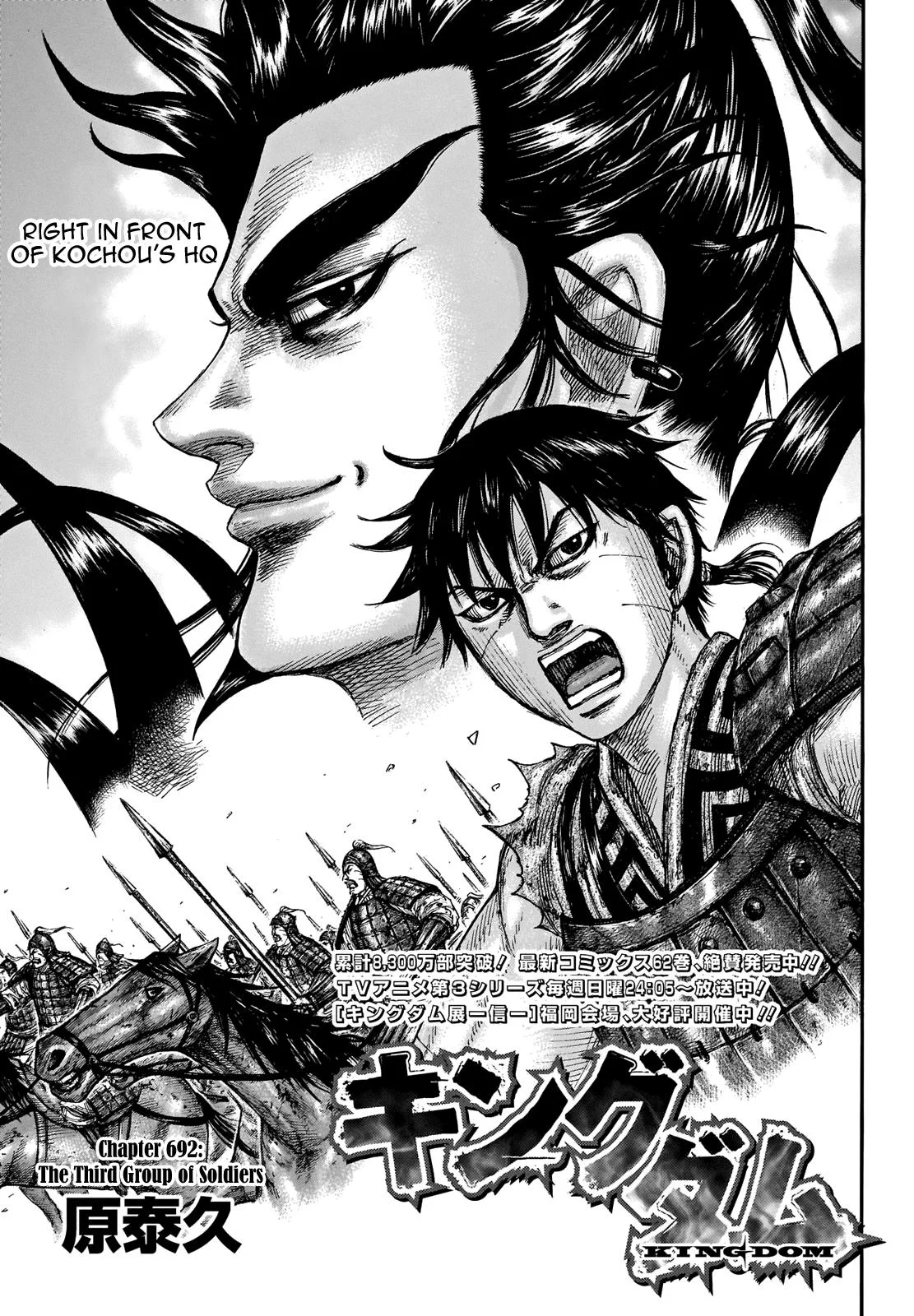 Kingdom Chapter 692 – Page 2