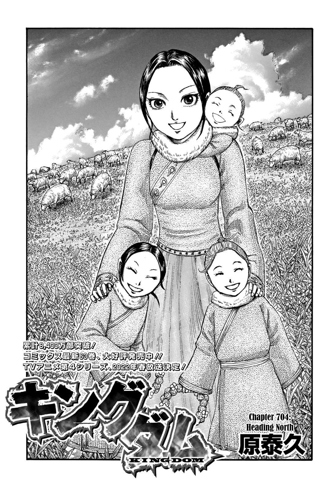 Kingdom Chapter 704 – Page 2