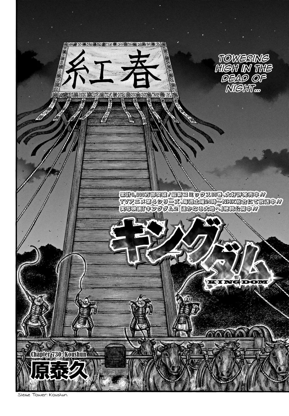 Kingdom Chapter 730 – Page 4