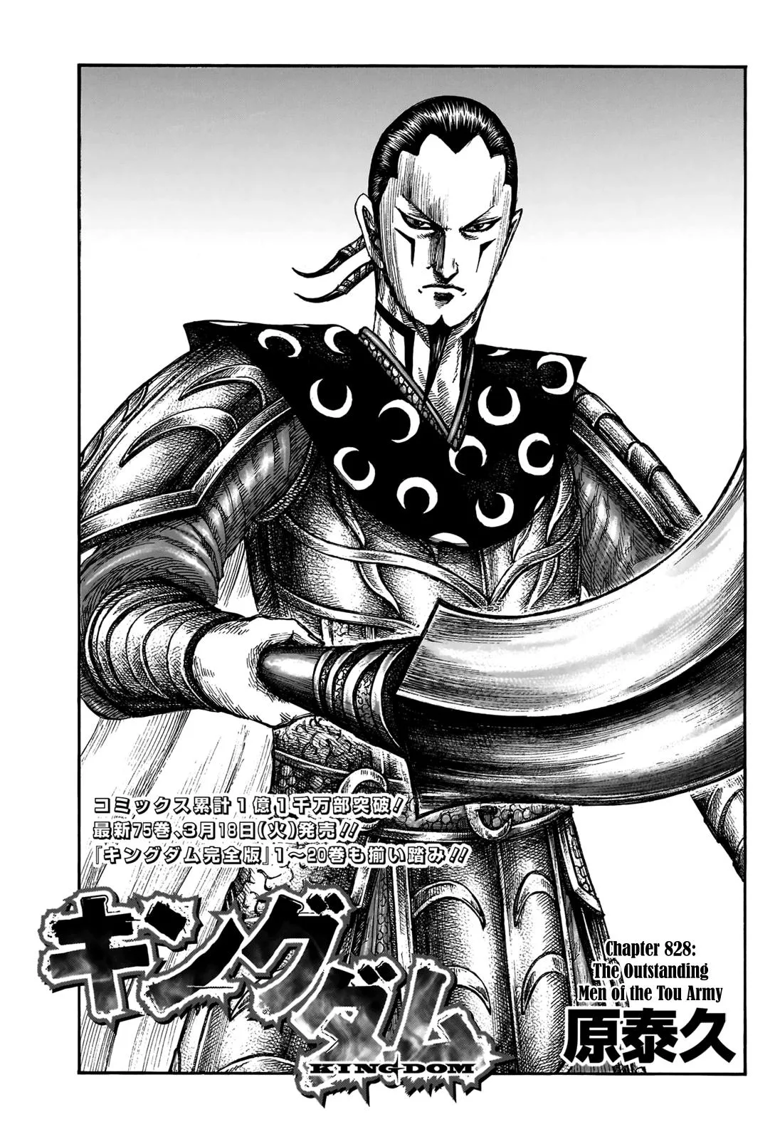 Kingdom Chapter 828 – Page 2