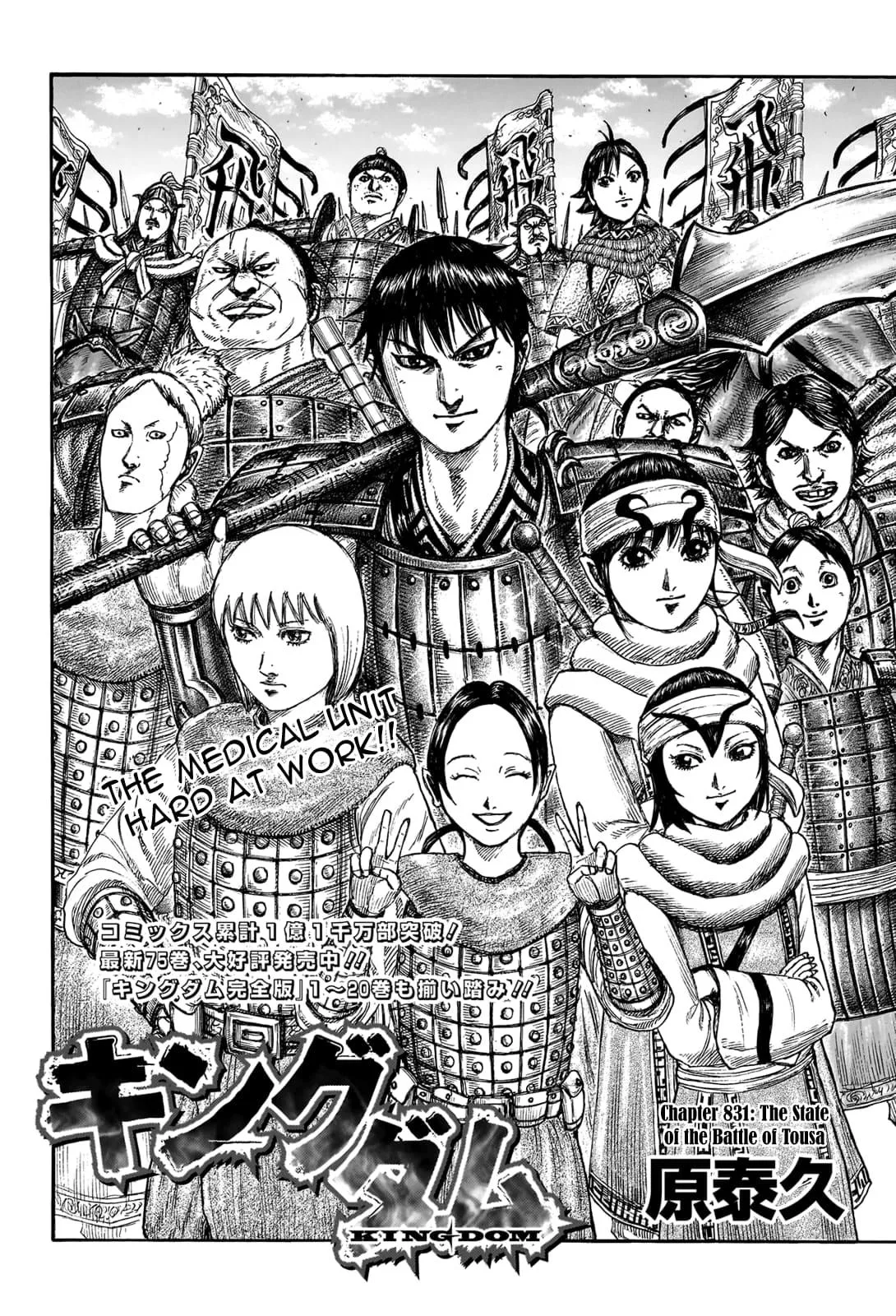 Kingdom Chapter 831 – Page 2