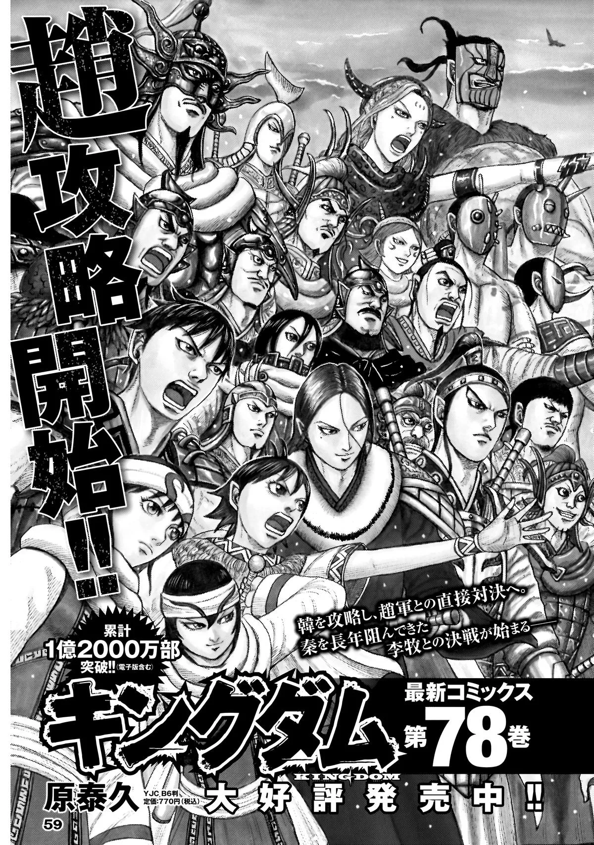 Kingdom Chapter 863 – Page 21