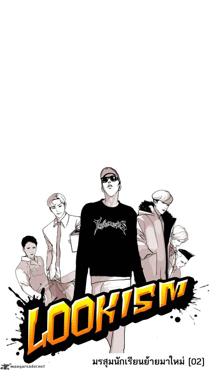 Lookism Chapter 124 – Page 4