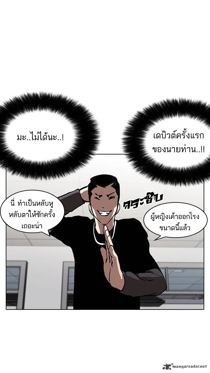Lookism Chapter 124 – Page 81