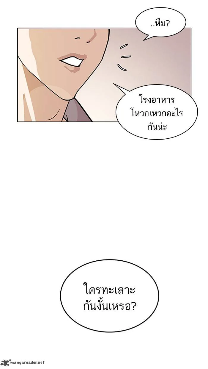 Lookism Chapter 126 – Page 2