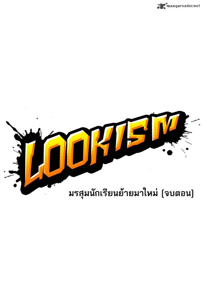Lookism Chapter 126 – Page 5