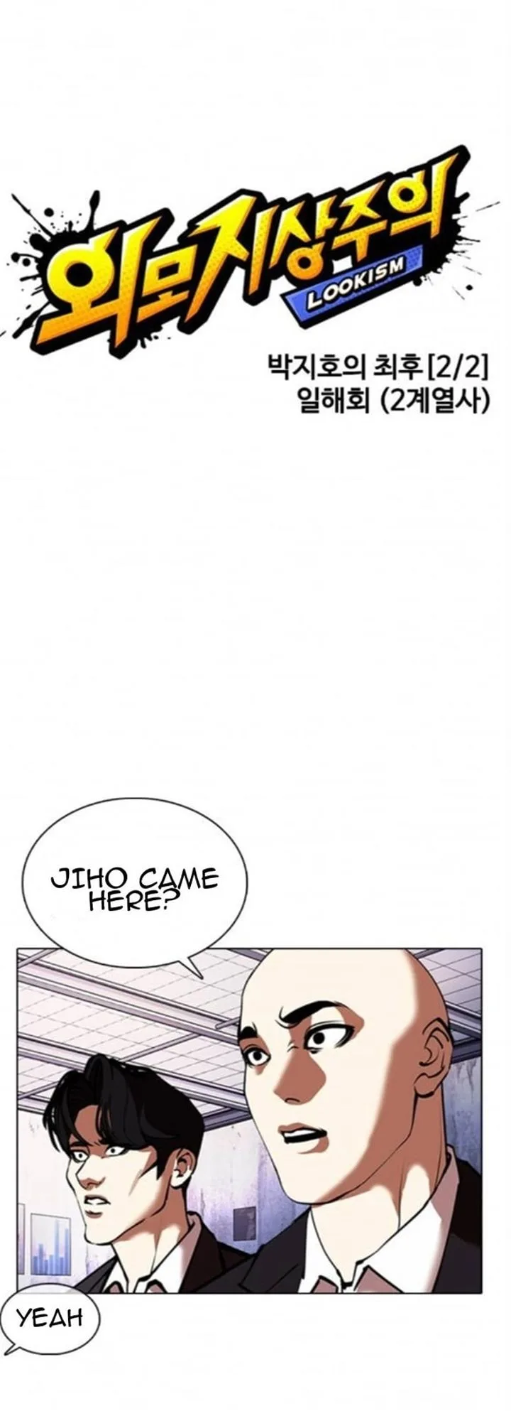 Lookism Chapter 371 – Page 17