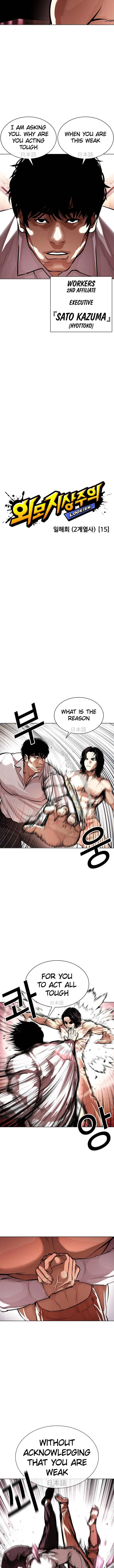 Lookism Chapter 386 – Page 3