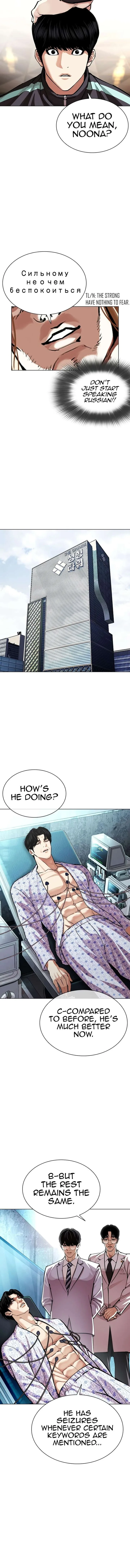 Lookism Chapter 586 – Page 12